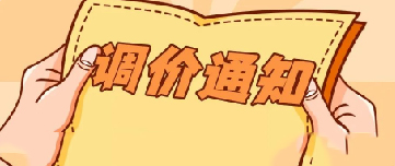 關於動物價格的調整