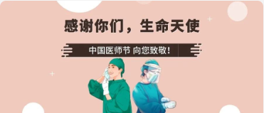 醫心向黨，踔（chuō）厲奮進。