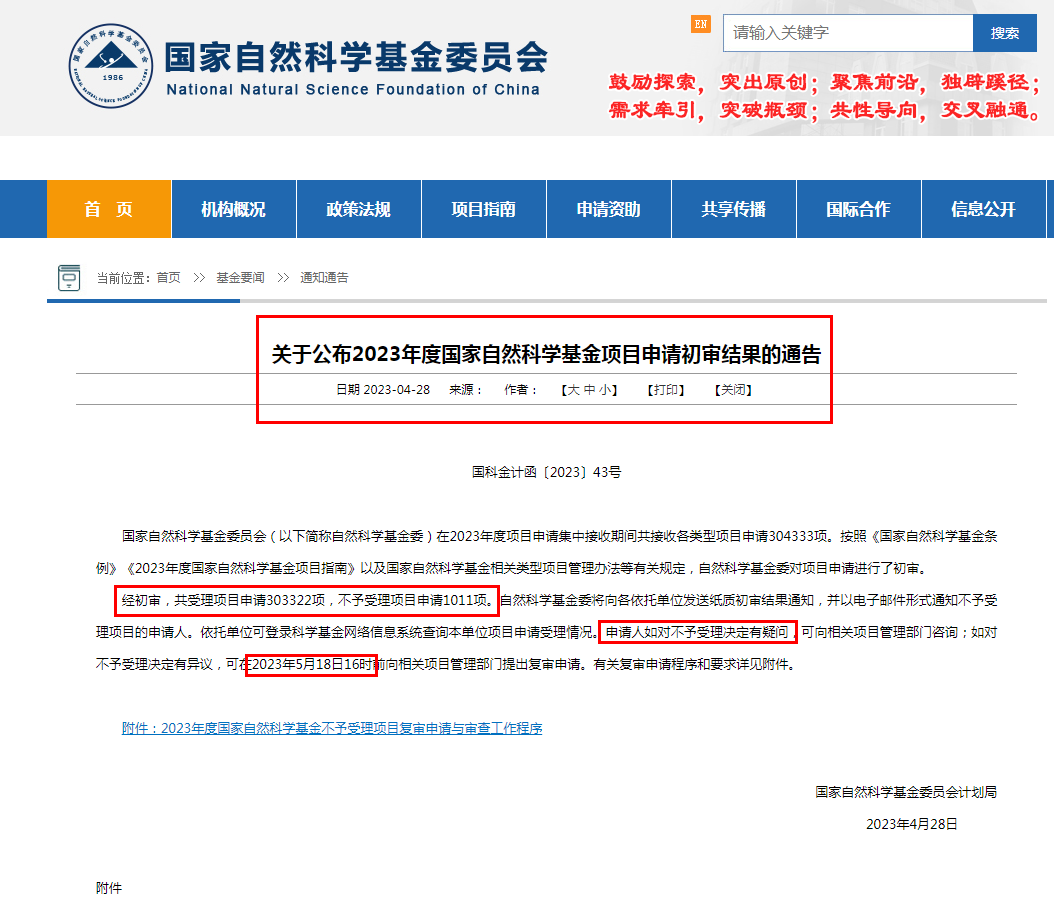 2023年國自然初審結果公布了！
