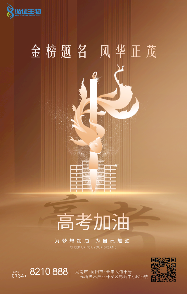 高考不是終點，而是一個通向未來的起點。