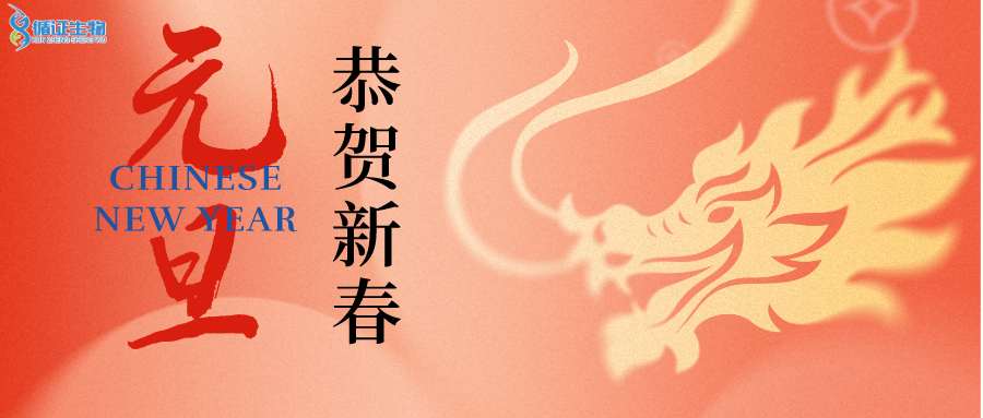 新年新征程，元旦（dàn）快樂！