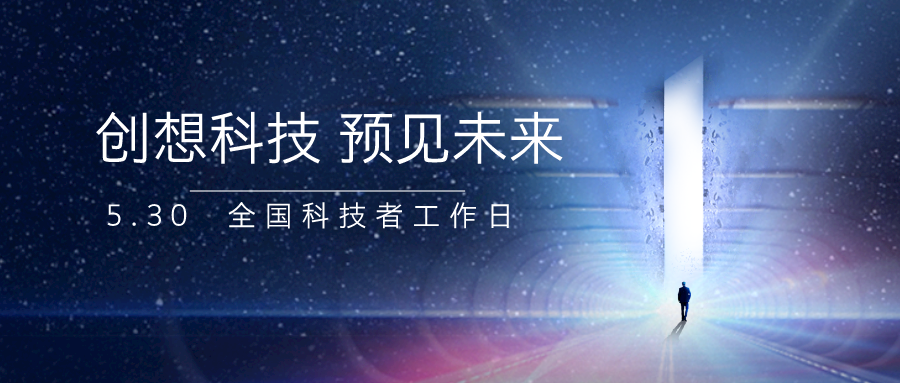 5·30    全國科技者工作日
